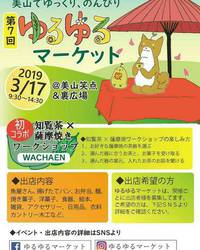 第７回　　ゆるゆるマーケットへ出店✨ 2019/03/12 15:34:09