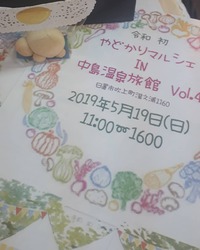 神さまに会える宿　　中島温泉旅館マルシェ 2019/05/16 07:57:52