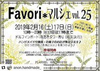 Favori※マルシェにむけて♪♪ 2019/01/21 14:09:49