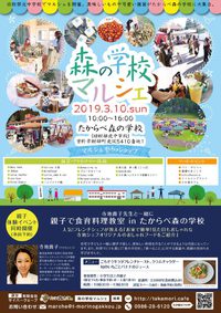たからべ森の学校マルシェに出店＼(^-^)／ 2019/03/05 10:49:39