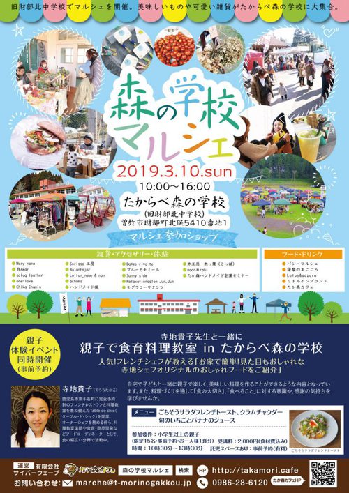 たからべ森の学校マルシェに出店\(^-^)/ たからべ森の学校マルシェに出店\(^-^)/