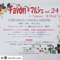 Favori※マルシェのブース決まりました 2018/12/13 13:29:09
