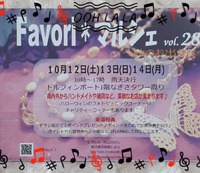 Favori※マルシェ出店 2019/10/10 01:48:09