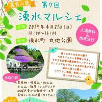 湧水マルシェ　　楽しかったぁありがとうございました 2019/04/23 05:37:47