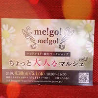 明日はme!go!me!go!へ 2019/04/30 21:59:43