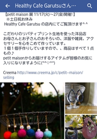 ♡東京での展示&販売のお知らせ♡ 2015/11/13 20:02:13