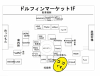 ドルフィンマーケットでの出店場所が決まりました 2015/03/12 12:00:54