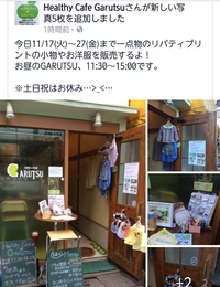 期間限定の展示&販売です (≧∀≦) 2015/11/18 10:28:22