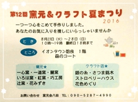 ８月のイベント決定しましたぁー 2016/08/03 10:23:42