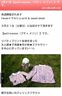 Favori＊マルシェさんのブログ投稿させてもらいました。 2015/03/14 20:38:49