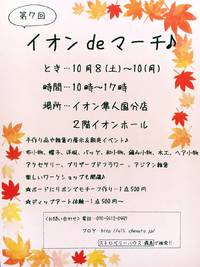 来週はイベント出店です！！(*^_^*) 2016/09/30 20:27:32