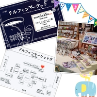 今日はドルフィンマーケットです♪
