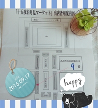 本日は『吉野公園お月見マーケット』に出店です！！ 2016/09/17 08:05:18