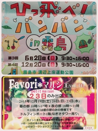 来週２ヶ所のイベントで2015年締めくくり 2015/12/16 12:57:51