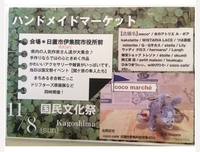 本日開催『coco marche』雨天決行 2015/11/08 07:49:51