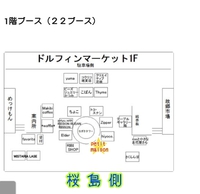 クリスマスドルフィンマーケットのブース場所決まりました！！ 2014/12/03 10:03:40