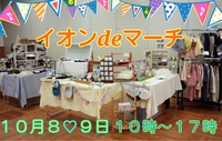 本日から２日間出店しま～す(＾∇＾) 2016/10/08 08:29:01