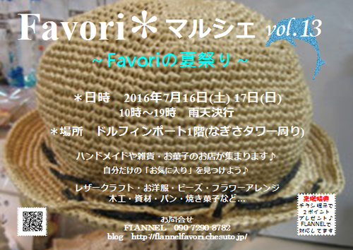 7月のイベント出店情報 7月のイベント出店情報