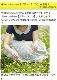 picnic market さんで紹介されました！！ 2015/04/18 11:35:39