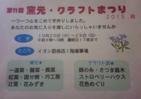 明日からのイベント準備してきました♪ 2015/10/19 20:10:07