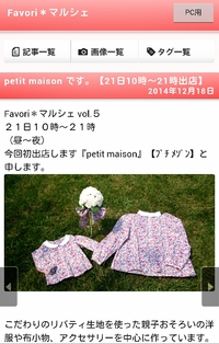 明後日はFavori＊マルシェ初出店 2014/12/19 09:26:29