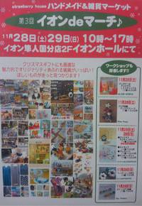 １１月♡１２月のイベント出店予定(≧∀≦) 2015/11/20 08:19:19