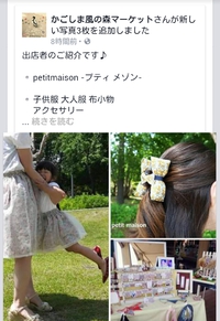 かごしま風の森マーケットさんで紹介してもらいましたぁ～♪ 2015/07/06 19:50:40