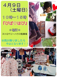 明日は『びば♡はぴ』に出店です(＾∇＾) 2016/04/08 14:31:18