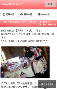 17日は『Favori*マルシェ』さんです！！ 2015/10/04 20:29:45