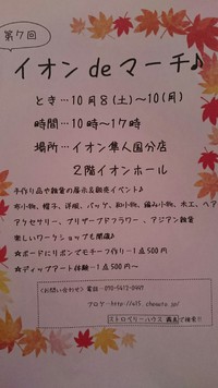 第7回  イオンdeマーチご案内 2016/10/04 16:12:04