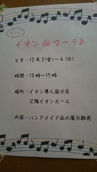 イオンdeマーチイベントお礼 2016/10/11 08:56:10