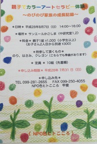 夏休み・親子でカラーアートセラピー体験