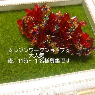 ☆レジンワークショップ☆大人気❤ ☆レジンワークショップ☆大人気❤