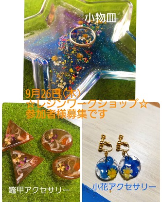 レジンワークショップ❤参加者様募集です❤️ レジンワークショップ❤参加者様募集です❤️