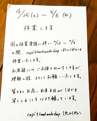 本日より休業いたします。 本日より休業いたします。