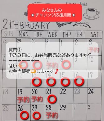 みなさんの⭐チャレンジ応援月間⭐❤️ みなさんの⭐チャレンジ応援月間⭐❤️