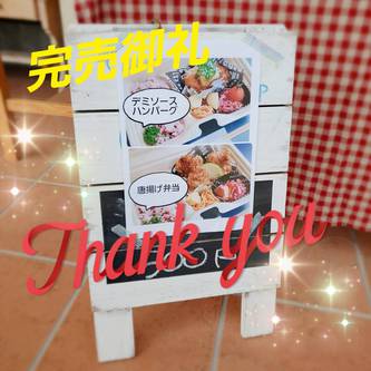 suginoyaさんでお弁当販売させていただきました~❤ suginoyaさんでお弁当販売させていただきました~❤