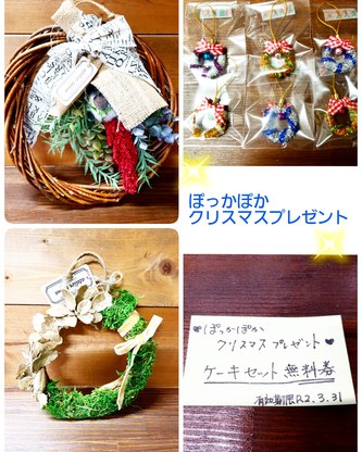 ぽっかぽか☀️クリスマスプレゼント❤️ ぽっかぽか☀️クリスマスプレゼント❤️