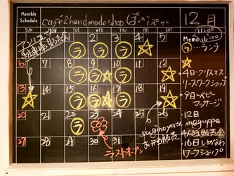 12月オープンカレンダー変更です❤ 12月オープンカレンダー変更です❤