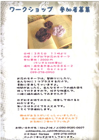 ワークショップ参加者募集