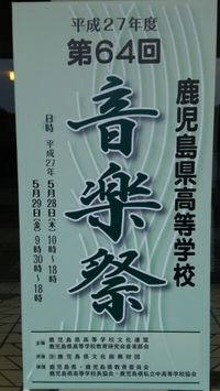 ☆高音祭