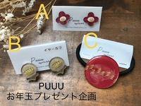 お年玉＆ネット販売始めました記念プレゼント企画実施中 2018/01/01 23:36:51