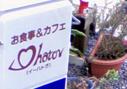 イーハトヴさんでランチ♪