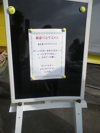 歓迎