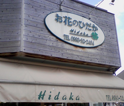 加世田ツアー_その4 poturiさんへ♪