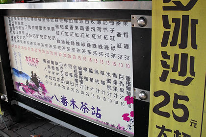 台湾日記 その9 台湾デザート事情