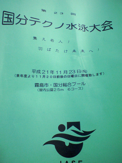 水泳大会