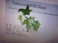 Teboya お花Class