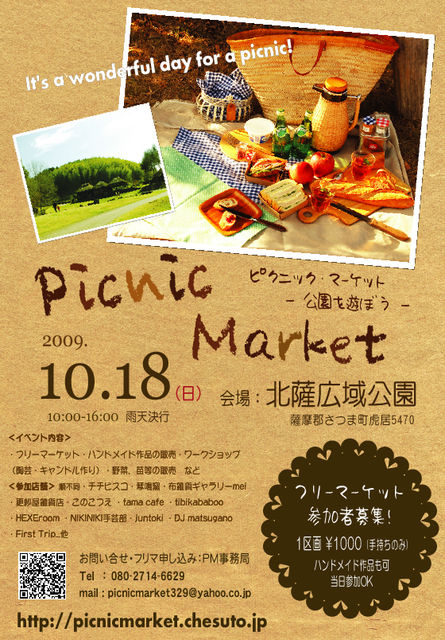 picnic market ～公園を遊ぼう～:ポスター完成♪