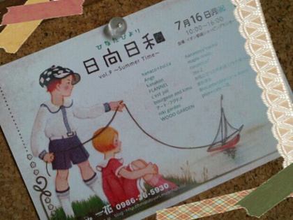 イベント参加のお知らせ